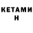 КЕТАМИН VHQ Arent 1rus