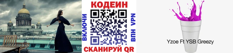 Кодеин Purple Drank  Белорецк 